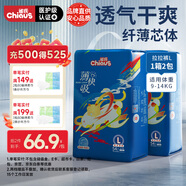雀氏（Chiaus）薄快吸拉拉褲L108片嬰兒尿不濕尿褲【品牌直供 安心品質(zhì)】