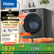 海爾（Haier）滾筒洗衣機(jī)全自動洗烘一體機(jī)帶烘干12公斤家用家電國家補(bǔ)貼20% 懶人一級能效XQG120-HL50DS 