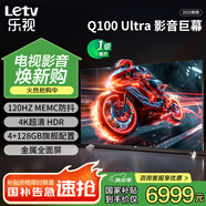 樂(lè)視TV（Letv）100英寸 Q100 Ultra 120hz MEMC 4+128GB 4K超清HDR 一級(jí)能效 國(guó)家補(bǔ)貼 液晶平板電視機(jī)D100CUCHN 100英寸 Q100 Ultra 節(jié)能