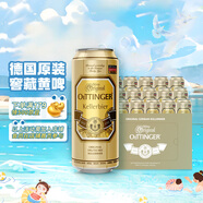 奧丁格窖藏黃啤酒500ml*24罐整箱裝 德國精釀啤酒原裝進口