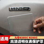 五鐸專用九號(hào)M395cMAX儀表罩F2Z110透明屏幕m85c+保護(hù)殼鋼化膜改裝配 N3 85C/95C/70c【高清保護(hù)罩】