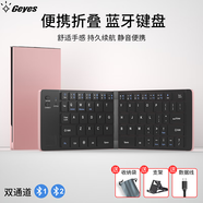 Geyes無線折疊藍(lán)牙鍵盤便攜靜音適用ipad華為平板手機(jī)安卓蘋果MAC多設(shè)備兼容折疊藍(lán)牙鍵盤 玫瑰金雙通道+便攜布袋+可移動(dòng)支架