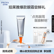 珀萊雅（PROYA）【會員嘗鮮禮】雙抗眼霜4ml【原價勿拍】
