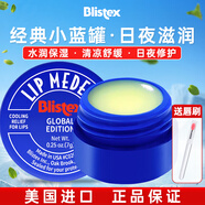 百蕾適（Blistex）潤(rùn)唇膏碧唇小藍(lán)罐舒緩修護(hù)美國(guó)進(jìn)口唇部精華防干裂保濕滋潤(rùn)薄荷 小藍(lán)罐潤(rùn)唇膏1只