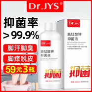 Dr.JYS高錳酸鉀溶液腳氣泡腳專用殺抑菌感染洗腳液泡腳藥包除汗腳臭克星