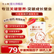 圣元優(yōu)博換新優(yōu)小稚高鈣4段兒童奶粉808克  3歲以上CBP兒童牛奶粉 王牌爆款-拍6發(fā)7裝（近4個(gè)月量）