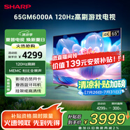 SHARP夏普電視65英寸120HZ高刷 杜比視界3+64GB 遠聲語音4K高清全面屏液晶游戲電視GM6000A系列