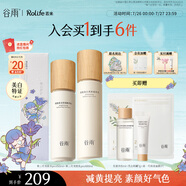 谷雨x若來(lái)聯(lián)名第三代雪肌水乳PRO套裝 美白提亮補(bǔ)水保濕護(hù)膚品