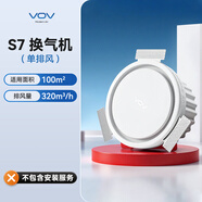 VOV新型新風(fēng)系統(tǒng)S7 PRO空氣新風(fēng)機家用除甲醛除煙味寵物換氣除塵 S7（單排風(fēng)）【不含安裝服務(wù)】 178*300mm