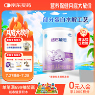 雀巢（Nestle）超啟能恩1段 嬰兒乳蛋白部分水解配方奶粉 800g
