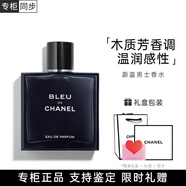 香奈兒（Chanel）蔚藍男士淡香清新木質(zhì)香調BLEU濃香禮盒生日送男友送老公節日禮物 蔚藍男士濃50ml【禮盒裝】
