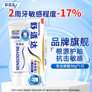 舒適達(dá)專業(yè)修復(fù)抗敏感牙膏NovaMin技術(shù)修復(fù)緩解牙敏感牙齒酸痛 【人氣爆刷】專業(yè)修復(fù)90g