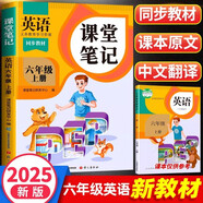 2025斗半匠課堂筆記六年級(jí)上冊(cè)英語人教pep版黃岡學(xué)霸筆記教材全解小學(xué)六年級(jí)同步教材課前預(yù)習(xí)課后復(fù)習(xí)輔導(dǎo)書