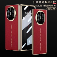 廷家隆華為matex5手機殼mate x3的折疊屏新款mx3典藏版真皮x5保護套外殼全包防摔磁吸折疊高端帶超薄 瑞紅色-高清版：裸機手感：殼膜一體 華為MateX5