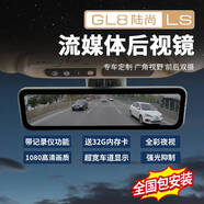 適用25款別克GL8陸尚LS行車(chē)記錄儀流媒體后視鏡改裝配件大全用品 【珠三角地區到店免安裝費】 廣州到店免安裝費 陸尚LS 2699/2899萬(wàn)_雙鏡頭