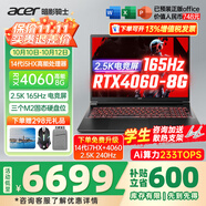 宏碁（acer）宏基掠奪者擎Neo暗影騎士擎5/6/7高性能設(shè)計(jì)4060/5060顯卡學(xué)生高端吃雞游戲本電競本筆記本電腦 【擎6】14代i5HX/4060/2.5K/165 旗艦版 32G 1T固態(tài) 