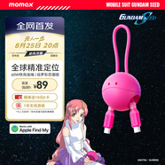 摩米士（MOMAX）高達聯(lián)名哈羅版airtag蘋果認證定位追蹤器60W數(shù)據(jù)線組合適用蘋果手機無線定位車鑰匙寵物兒童老人