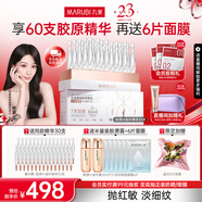 丸美膠原小金針次拋精華液緊致抗皺淡紋修護(hù)補(bǔ)水保濕護(hù)膚品生日禮物女 【新升級(jí)】二代小金針精華60支