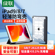 綠聯(lián) 適用iPad9/8/7代保護殼帶筆槽 10.2英寸保護套 第九代蘋果平板電腦 超薄全包防摔