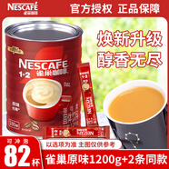 雀巢雀巢原味咖啡1.2kg大罐裝三合一學(xué)生速溶咖啡粉1200g 醇香原味罐裝800g+2條原味30g