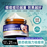 德德維芙（DETVFO）皮傲寧膠態(tài)硫祛痘膏壬二酸去痘痘淡化痘印坑痘疤修復(fù)粉刺閉口30g