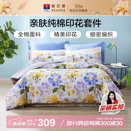 富安娜家紡 床上用品四件套純棉100%全棉床品套件床單被套 單雙人1米5床