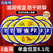 百雀羚（PECHOIN） 經(jīng)典護(hù)膚脂 補(bǔ)水保濕滋潤(rùn)護(hù)膚香脂雪花膏小鐵盒泠凝霜面霜女官方 護(hù)膚脂8瓶 332g