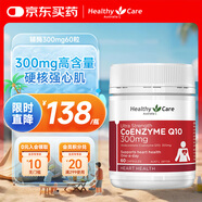 HealthyCare澳洲輔酶q10軟膠囊進口高濃度300mg中老年護心60粒