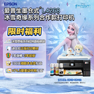 愛普生（EPSON）迪士尼冰雪奇緣系列艾莎雪寶收納蓋板萌袋L4268打印機(jī)套裝