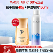 丸美（MARUBI）防曬霜 小金鉆輕透戶外防曬乳SPF50 PA+++40g學(xué)生軍訓(xùn)防曬黑曬傷 小金鉆防曬40g+雪絨花噴霧150ml