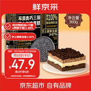 鮮京采雙層奧巧三國芝士蛋糕360g 冰淇淋蛋糕零食糕點雪糕