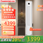 長虹冷暖變頻熊貓懶空調(diào)立式 客廳家用空調(diào)柜機 十年包修 KFR-72LW/ZDTTW3+R2 3匹 二級能效 升級款