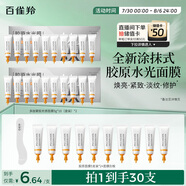百雀羚（PECHOIN）多肽聚膠光感面膜5g*10盒裝*2盒膠原水光抗皺補水免洗品質國貨