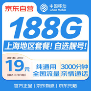 中國移動流量卡19元【選上海靚號】長期5G手機卡電話卡全國通用純上網終身非無限永久