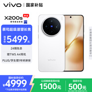 vivo X200s 16GB+1TB 直白 國家補貼 蔡司超級潛望長焦 濕手秒開超聲波指紋 拍照 AI手機