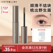 橘朵（Judydoll）【2件9折】染眉膏眉筆自然持久不脫色防水防汗送女友禮物 【升級款】#002自然棕