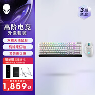 外星人（Alienware）620M+510K 鍵鼠套裝（無線游戲鼠標(biāo) 有線機(jī)械鍵盤 ）RGB高端電競(jìng)外設(shè) 送女友 白色