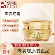 瑪麗艷保濕日霜 瑪麗艷滋養(yǎng)保濕日霜滋養(yǎng)晚霜套裝 滋養(yǎng)晚霜