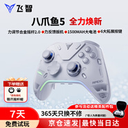 飛智八爪魚(yú)5/八爪魚(yú)4無(wú)線(xiàn)游戲手柄力反饋手柄DW12C類(lèi)xbox手柄支持手機/PC/Switch2明末淵虛之羽手柄 【旗艦新品】八爪魚(yú)5標準版  現貨速發(fā)