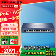 普聯(lián)（TP-LINK）千兆POE AC一體化路由器企業(yè)級家用無線AP控制器 TL-R5010PE-AC 全2.5G口/105W 全國聯(lián)保