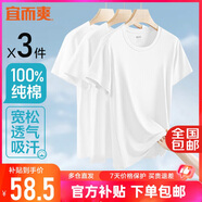 宜而爽【100%純棉】短袖打底汗衫羅紋圓領(lǐng)T恤全棉3件裝