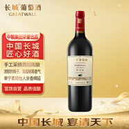 長(cháng)城 特選8橡木桶解百納干紅葡萄酒 750ml 單瓶裝
