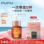 PMPM玫瑰精華油嫩亮升級款提亮VC面部精華油 15ml 抗皺提亮維穩(wěn)護(hù)膚品