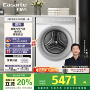 卡薩帝（Casarte）攬光WB滾筒洗衣機全自動(dòng)家用 10公斤洗烘一體機 直驅變頻 智能投放 CE HB10LWBU1 家電國家補貼