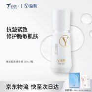 天縱易康益膚微球膠原蛋白雙因多肽抗皺精華液 抗皺緊致修護舒緩敏感肌30ml