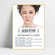 宰摟美容院裝飾畫皮膚管理店宣傳畫工作室墻壁畫海報(bào)墻貼美容掛 乳白色皮膚管理-1 60*80(高端大氣適合大墻面)3