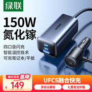 綠聯(lián)車載充電器  氮化鎵車充一拖四150W大功率點(diǎn)煙器轉(zhuǎn)換器插座