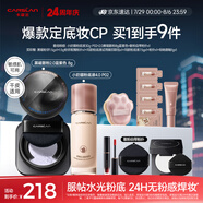 卡姿蘭底定cp干皮遮瑕提亮持妝(4.0奶貓粉底液P02+2.0散粉嘭嘭紫)