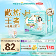 幫寶適【夏天散熱王者】一級(jí)幫嬰兒拉拉褲夏季超薄2XL50+6片 尿不濕尿褲