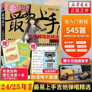 【包郵】2025版新版 最易上手 吉他彈唱精選講義版 卓飛吉他譜 流行歌曲初學(xué)者彈唱吉他教材歌譜吉他書入門教程 零基礎(chǔ)
